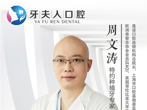 重磅！元月1日，特约种植牙专家周文涛教授来我院种牙，名额有限，赶紧预约哟！